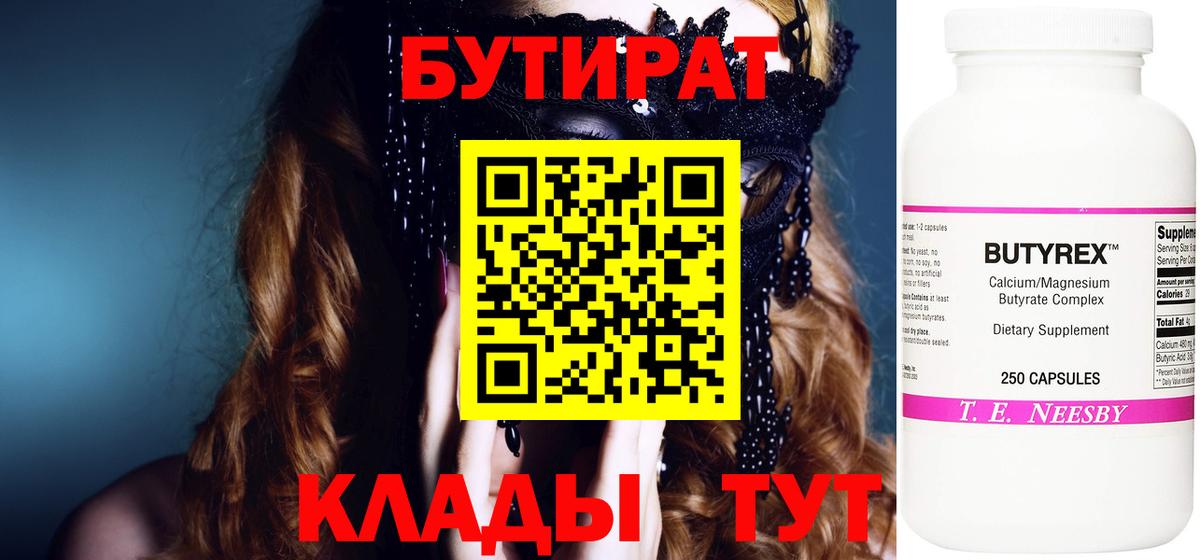 БУТИРАТ бутандиол Благодарный