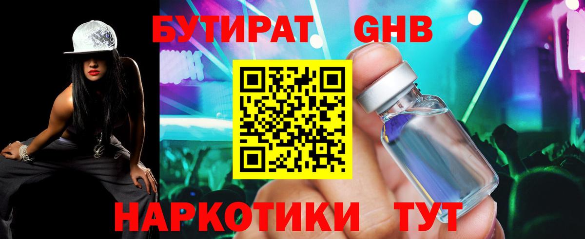 Бутират вода  Вход с VPN  Благодарный 