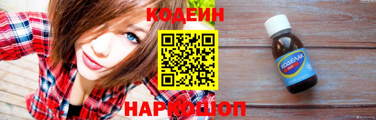 Кодеин Purple Drank  Кодеин Purple Drank  Благодарный  где купить   Вход с VPN 