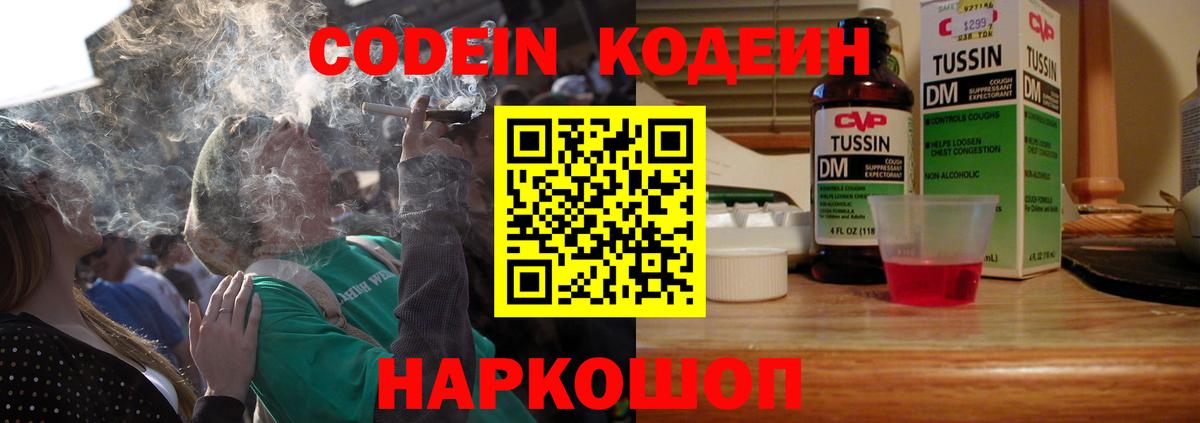 Кодеин напиток Lean (лин) Благодарный