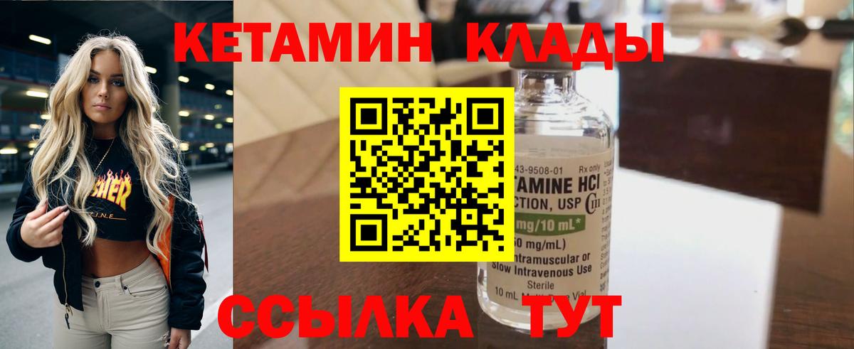 Кетамин ketamine  Вход с VPN  сайты даркнета как зайти  Благодарный 