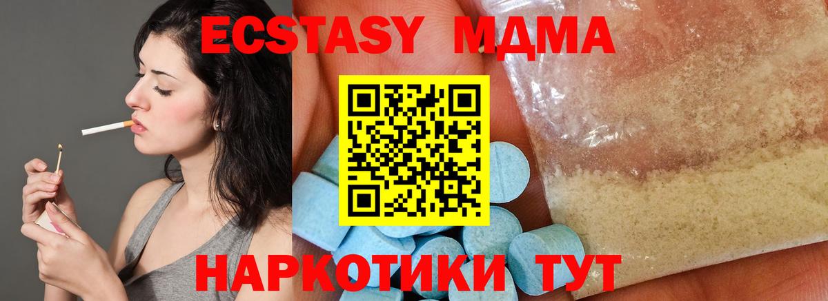 МДМА  МДМА crystal  Вход с VPN  МДМА VHQ  Благодарный 