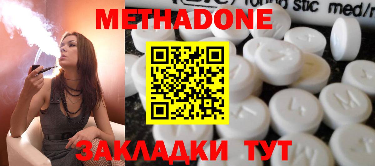 МЕТАДОН methadone  Вход с VPN  Благодарный 